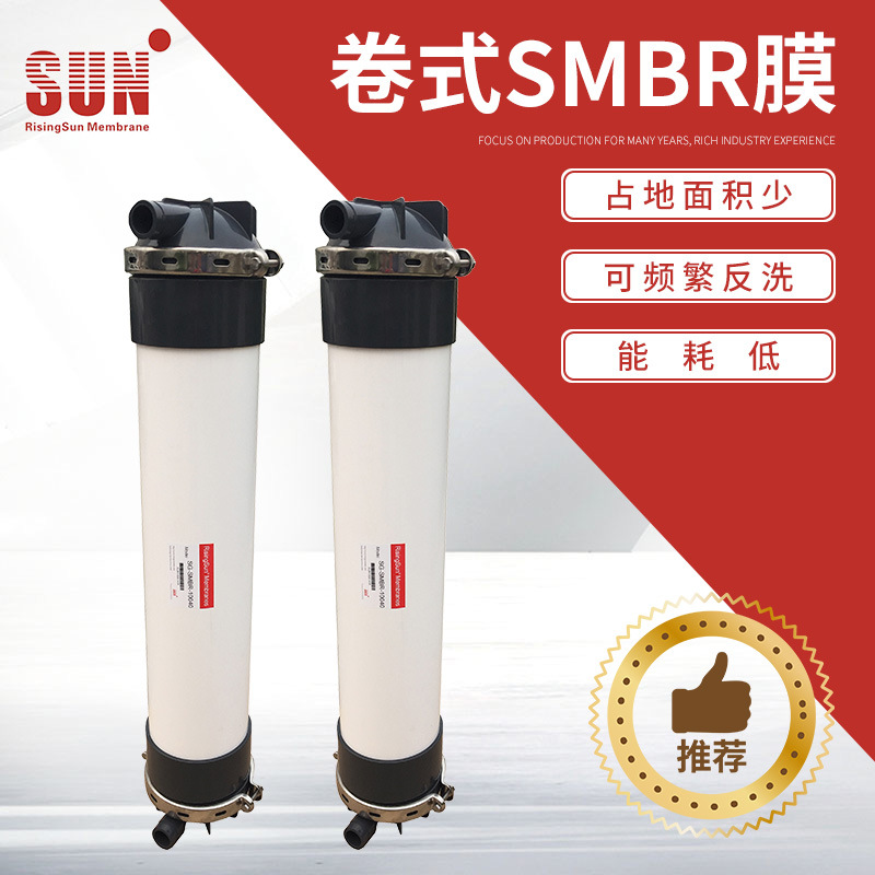 长期供应高回收率SMBR 可反洗卷式膜 工业SMBR