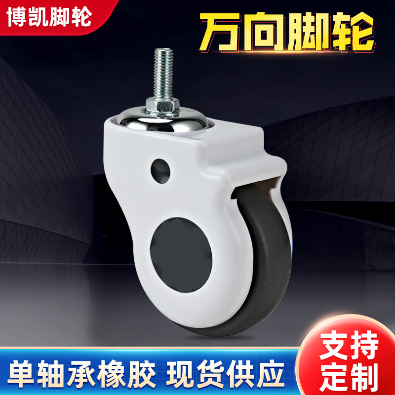 博凯医用脚轮面包轮4寸丝杆活动TPR病床医疗器械橡胶万向脚轮