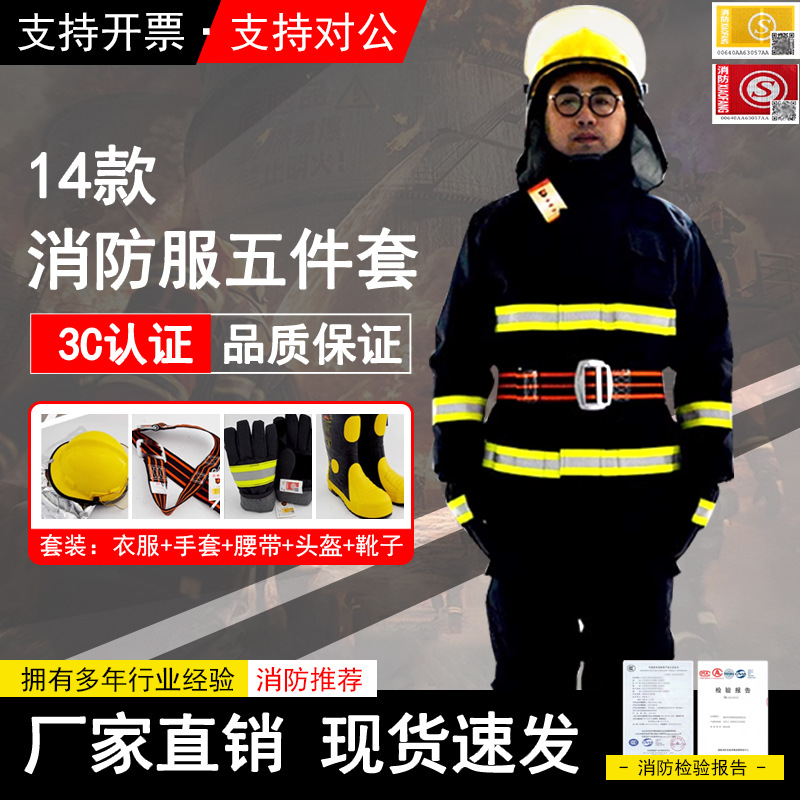 国标3C认证忠茗品牌14/17款深蓝色均码消防服套装五件套战斗服