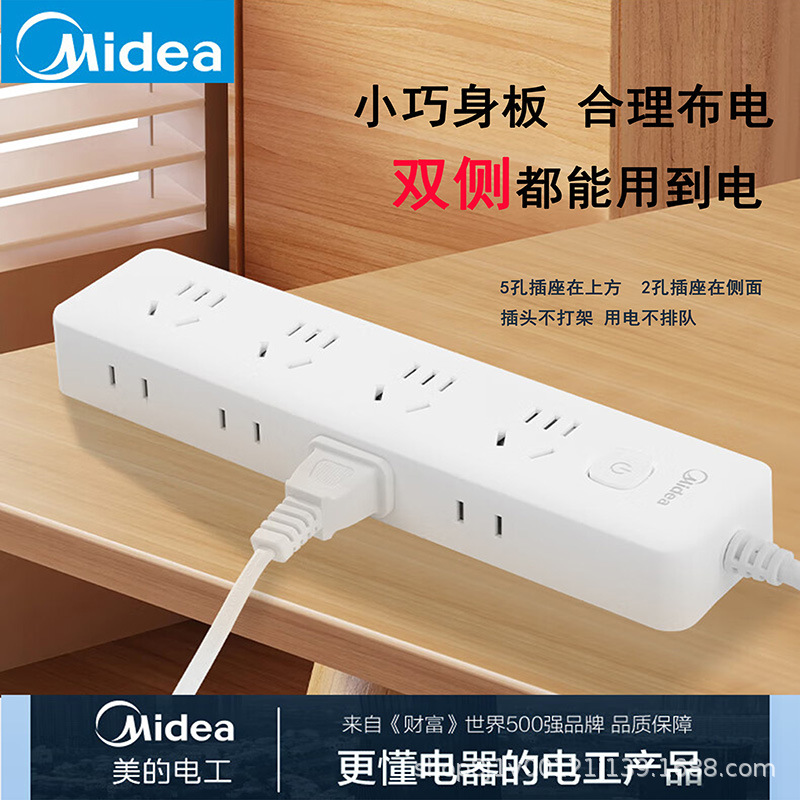 美的接线板排插USB插座多孔插板带线家电拖线板20W多位侧面插座
