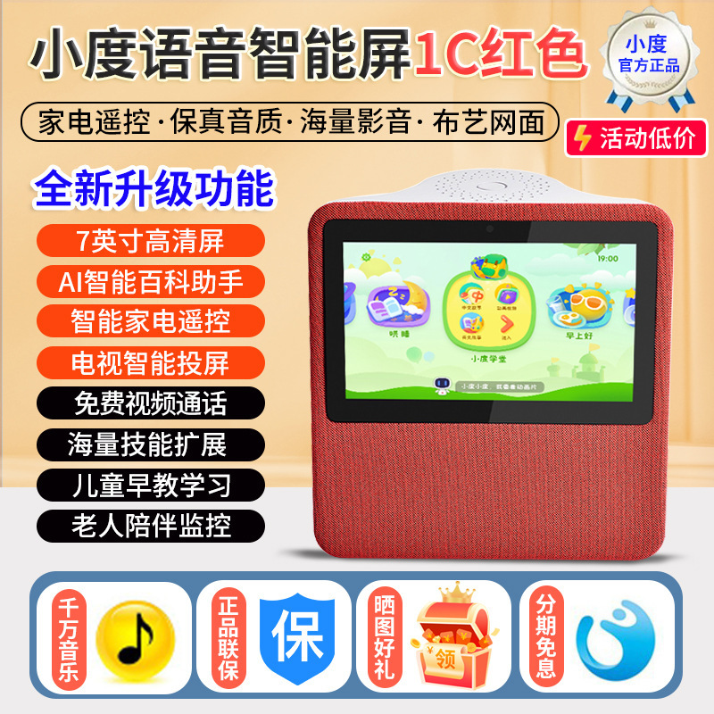 Xiaodu スマートスクリーンスピーカー 2025 新しい X8/8C オーディオ H9C 子供の学習機 1C タッチスクリーンテレビ早期教育機|undefined