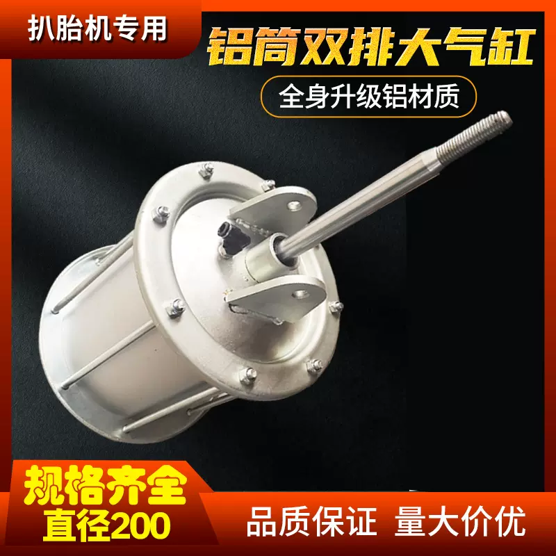 扒胎机拆胎机配件铝筒大气缸气鼓气包防爆胎真空胎专用直径200