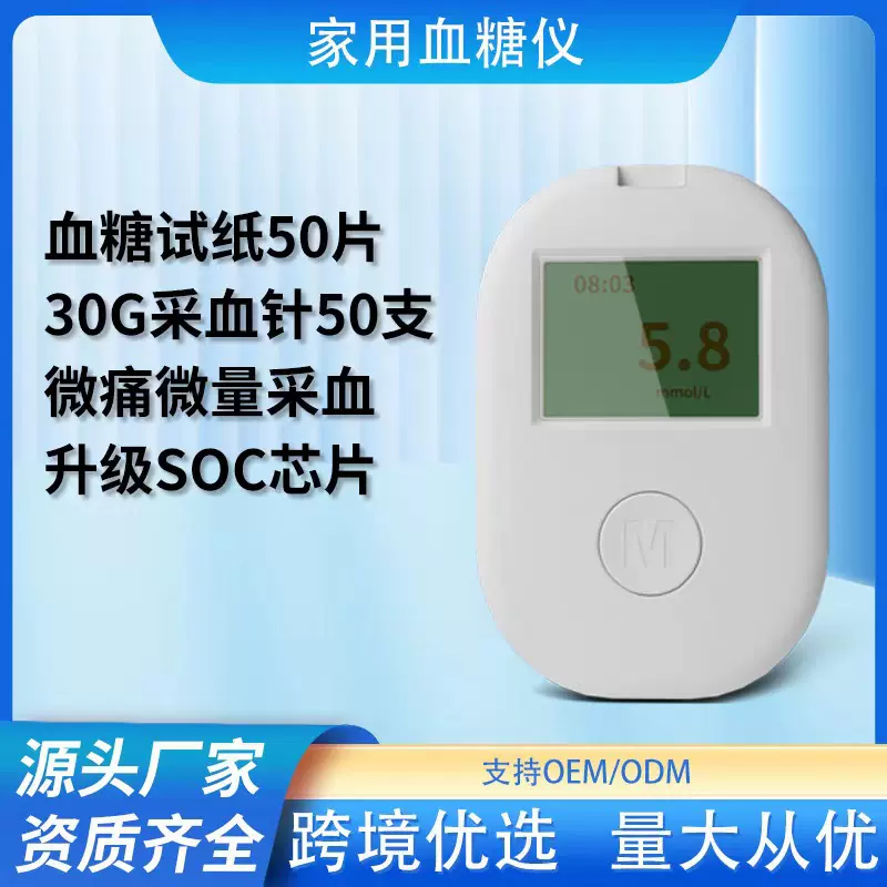 跨境款血糖仪CE家用便携式血糖检测仪器血糖测试试纸免调码血糖仪
