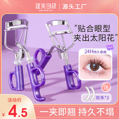Bodybuilding Chuangyan Eyelash Curler Curling Women's Long-lasting Styling Partial Sunflower Novice Beginner's Eyelash Curler Artifact