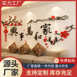 厂家批发 家和万事兴3D立体亚克力水晶墙贴 客厅背景装饰壁纸贴画