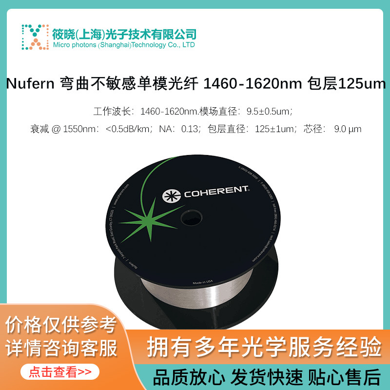 Nufern 弯曲不敏感单模光纤 1460-1620nm 包层125um