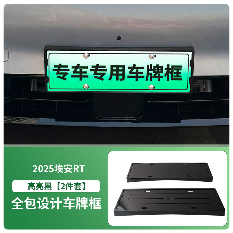 Aion License Plate Frame for AION RT 2025-2026 (License plate holder/license plate holder) - aion-rt-2025-2026-front-and-rear-license-plate-frame-with-screws-high-gloss-black