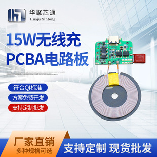 Pcba15W High-Power Mobile Phone Wireless Charging Module K8Qi Smart Pcba Finished Circuit Board Design Circuit Board