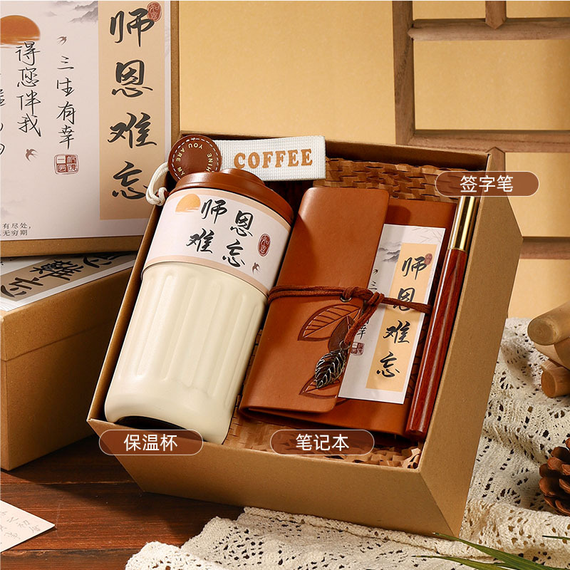 教师节礼物送女老师幼儿园班主任谢师实用高档伴手礼有纪念意义的|undefined