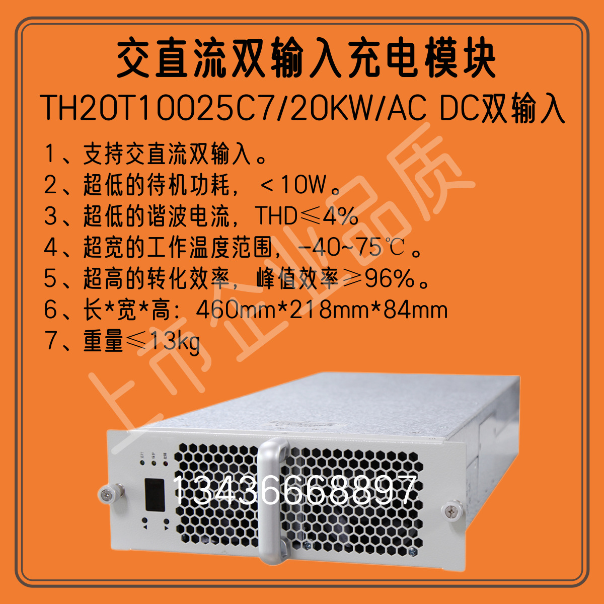 TH20T10025C7交流直流双输入充电模块20KW/1000VDC恒功率