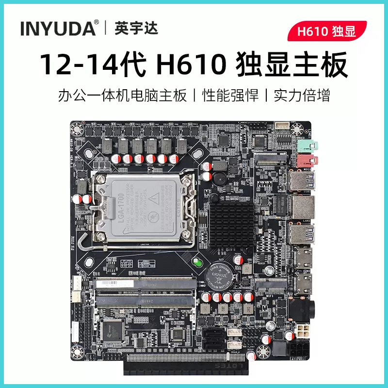 英宇达H610ITX主板支持2-16G独显PCIE广告机工控台式12-14代迷你