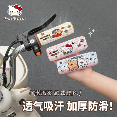 electric vehicle handlebar covers, three-wheeled: Motorcycle Handle Cover