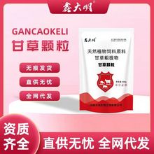 甘草颗粒兽用正品鸡鸭鹅猪牛羊甘草养殖场通用