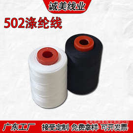 502棉线超细涤纶缝纫线 5000码服装家纺拷边宝塔线牢线刺绣家用