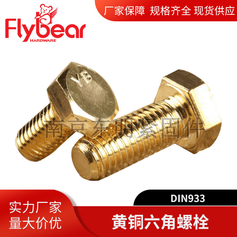 黄铜六角螺栓螺丝 外六角铜质螺栓螺钉 机械面板紧固小螺丝钉