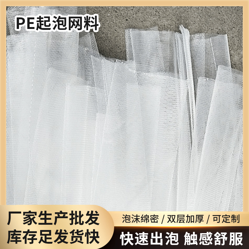 定制PE起沐浴泡打泡网料打料起原料可订制长度及宽度网袋厂家批发