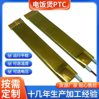 直销供应 电热饭盒PTC 利士达迷你电饭煲ptc