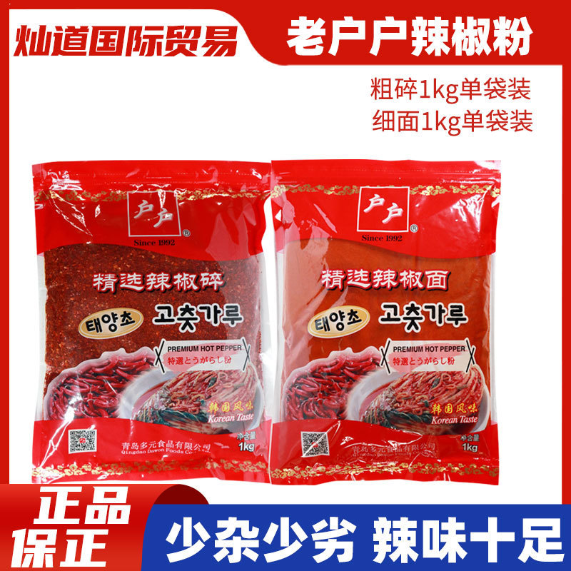 Korean style chili noodles household chili powder chili powder for Pickles chili powder coarse powder Fine Chili powder 1kg