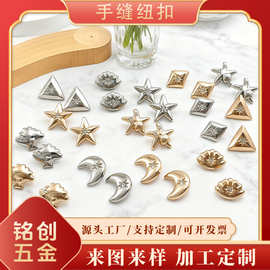 环保金属手缝扣 海星月亮几何多造型带钻装饰扣 服饰包包  辅料配