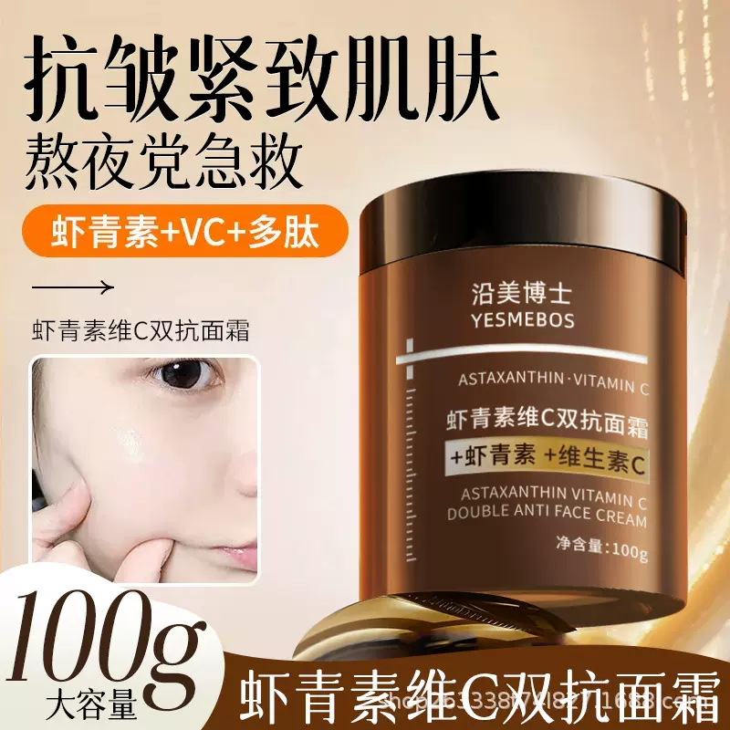 沿美博士虾青素维C双抗面霜提亮补水保湿紧致淡细纹滋润改善暗沉