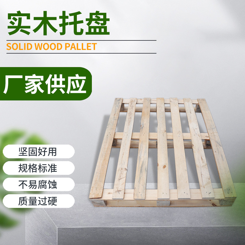 供应免熏蒸抗压多层实木托盘 多功能木制托盘 产品包装木质托盘