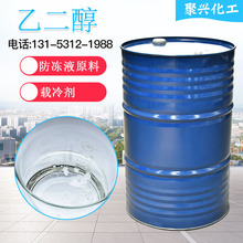 滌綸級乙二醇 防凍液原料工業級高含量99.9%設備循環水乙二醇