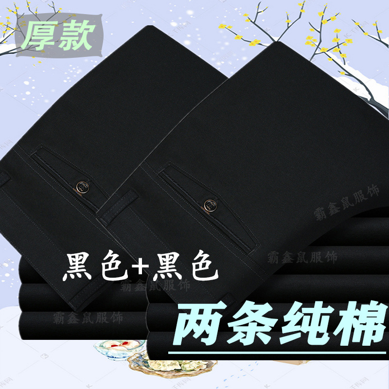 Pantalones casuales sueltos de mediana edad para hombres de algodón puro de 2 piezas de otoño e invierno