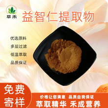 益智仁提取物10:1，水溶性益智仁粉 益智仁浓缩粉 食品原料