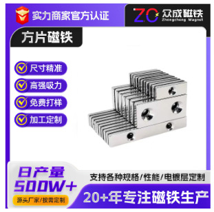 现货方形强磁铁 钕铁硼强力磁钢磁石方块沉孔吸铁石镀镍方形磁铁