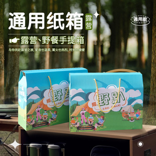 Empty Cardboard Boxes for Camping, Picnics, Team Building, Packaging, Suitcases, Company Insurance, Life Insurance, Green Boxes, Gift Boxes