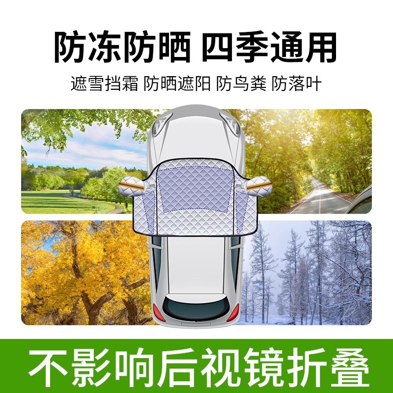 Qìchē Car Snow Cover Windshield Frost Protector Winter Sun Shade (Car snow shield) - customized-extra-thick-snowfrost-protection-strong-suction-magnets