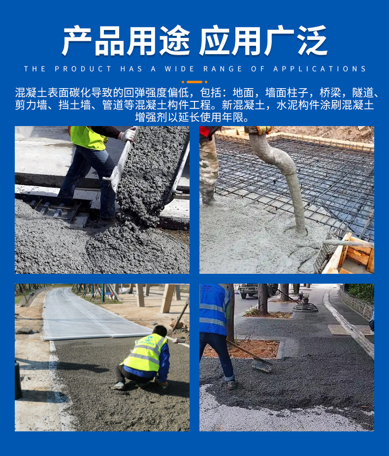 混凝土增强剂_10