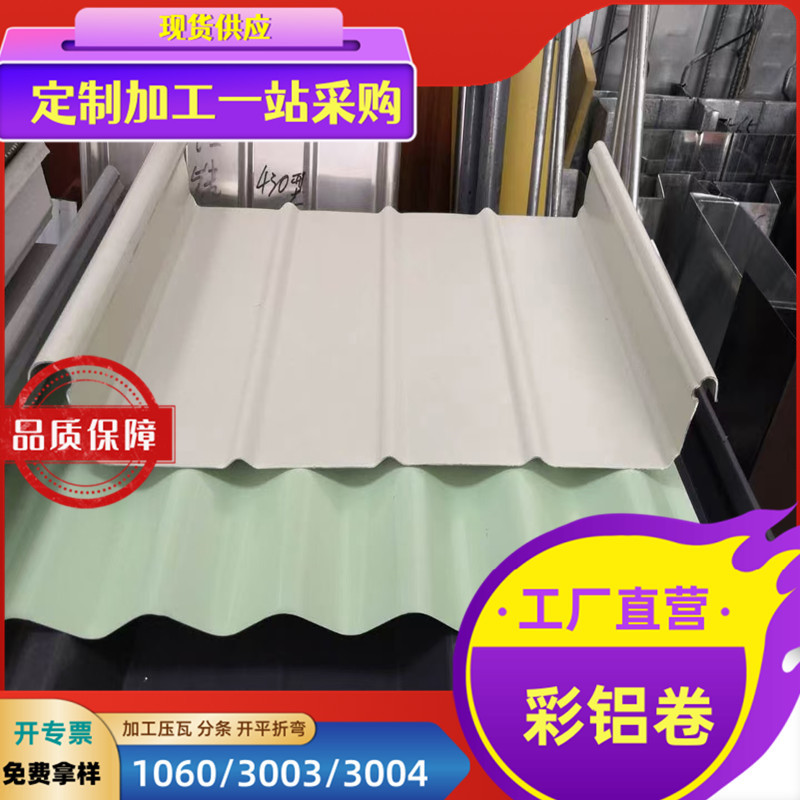 定制加工彩铝瓦 铝镁锰屋面瓦 3004氟碳铝镁锰合金瓦  彩铝瓦厂