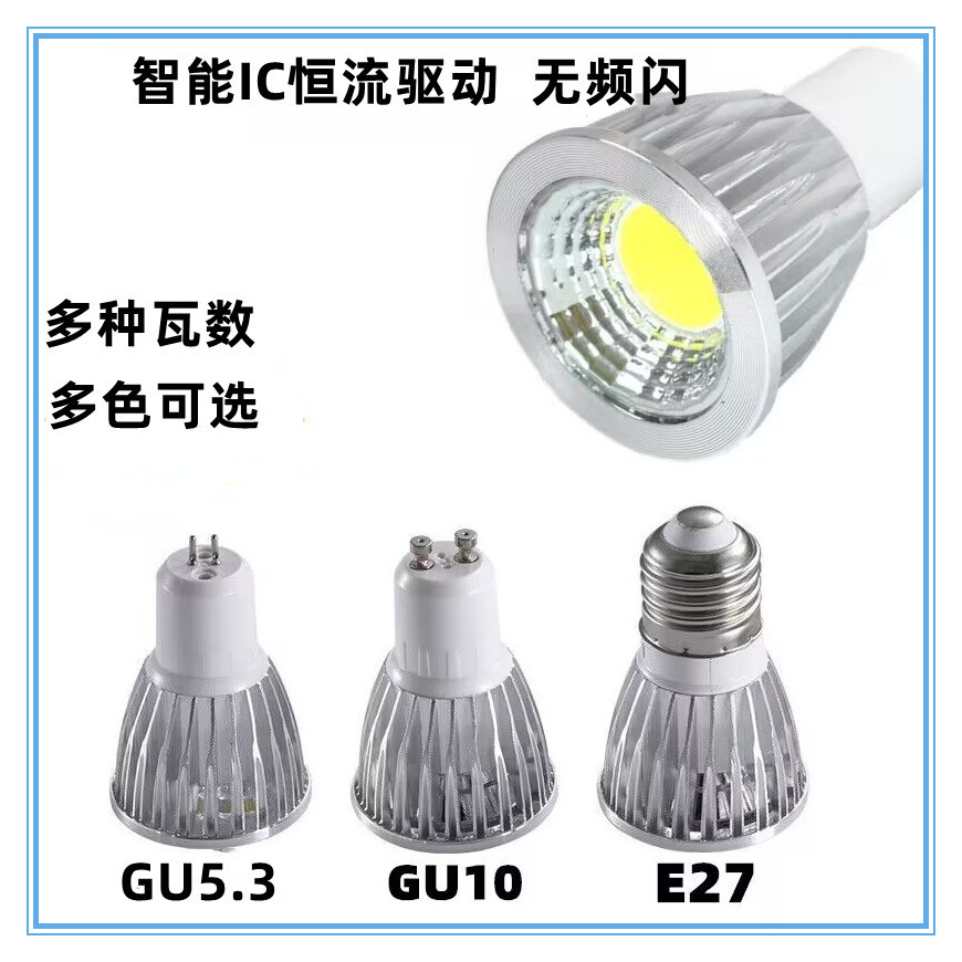 GU10  GU5.3 E27E14 COB LED射灯 灯杯3w 5w7W9W车铝灯杯射灯光源