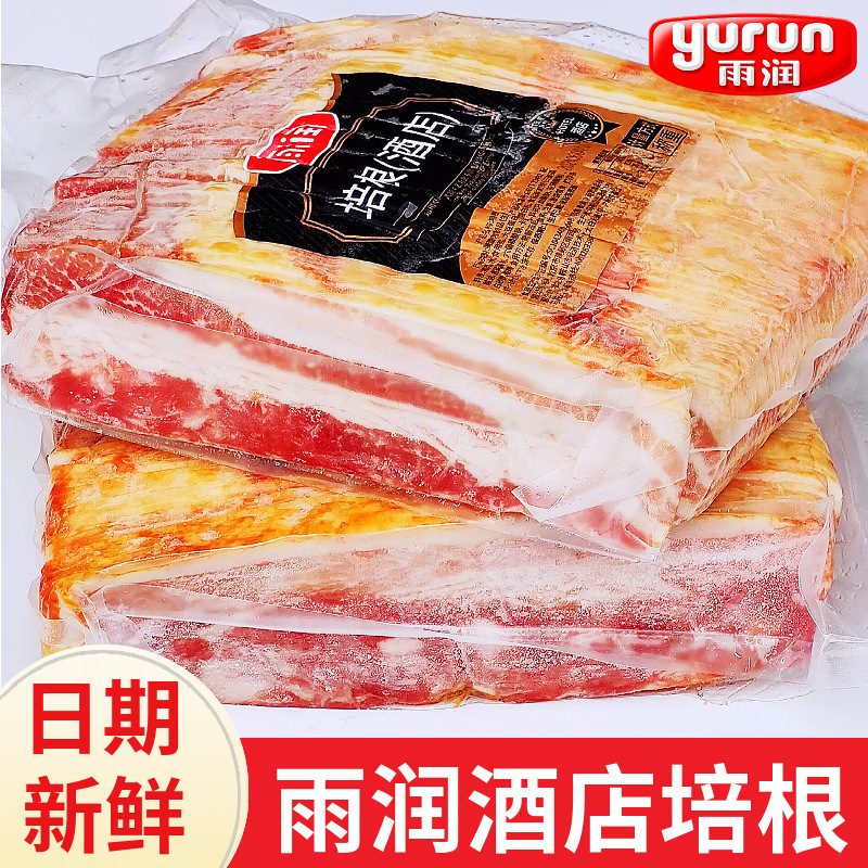 Yurun Bacon Hotel 2kg Original Cut Pork Belly Slices Fried Barbecue Baked Pizza Burger Western Food Wholesale