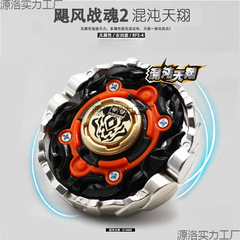 暗絶元冥ハリケーン戦魂2ジャイロ3玩具1カオス天翔氷凌聖蝶極地光盾烈風聖翼S