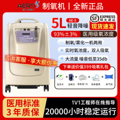 爱尔泰5L家庭制氧机吸氧雾化老人孕妇家用AE5氧气机负离子供氧
