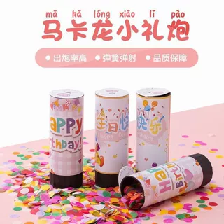 生日礼炮马卡龙色小礼花筒手持婚礼礼炮小型彩片节日派对喷花筒