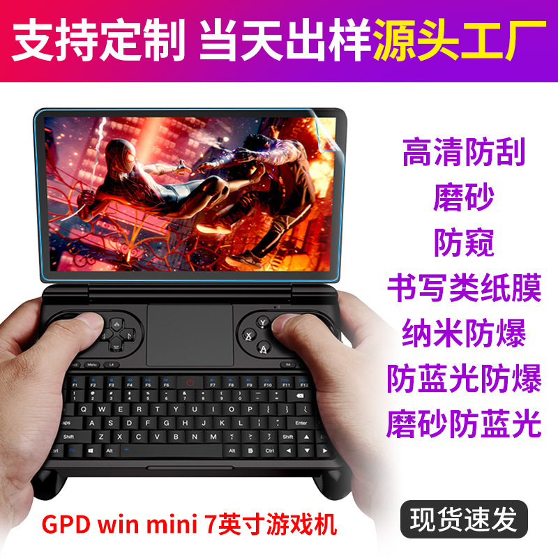 GPD win mini7 inch flip handheld computer mini PC handheld game book protective film applicable