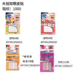 Big Innovation Natural Eyelid Glue Tape - Imported from Japan DAISO Eyelid Adhesive Strips - One Piece Dropshipping