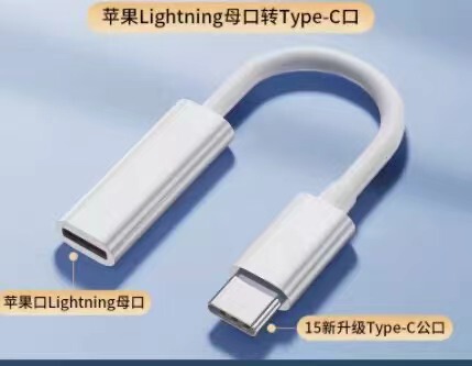 アップルのiphone16アダプタType-Cを使用して、ライトニングヘッドフォンオーディオを接続します。|undefined