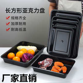 生鲜肉水果蔬菜托盘塑料商用长方形糕点心卤肉冰冻熟食凉菜黑色盘