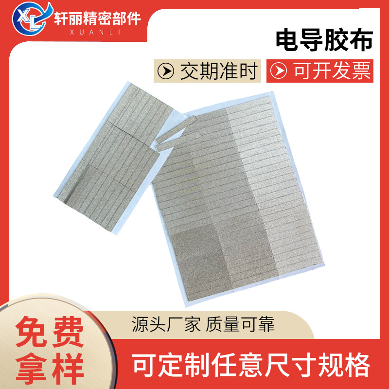 厂家供应导电胶布多种规格电子产品电线维修用导电胶布现货批发