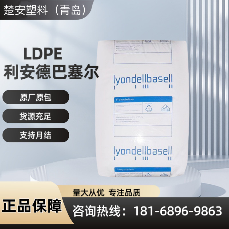 LDPE 利安德巴赛尔 2427H 光学 薄膜 食品包装 吹塑 袋子食品包装