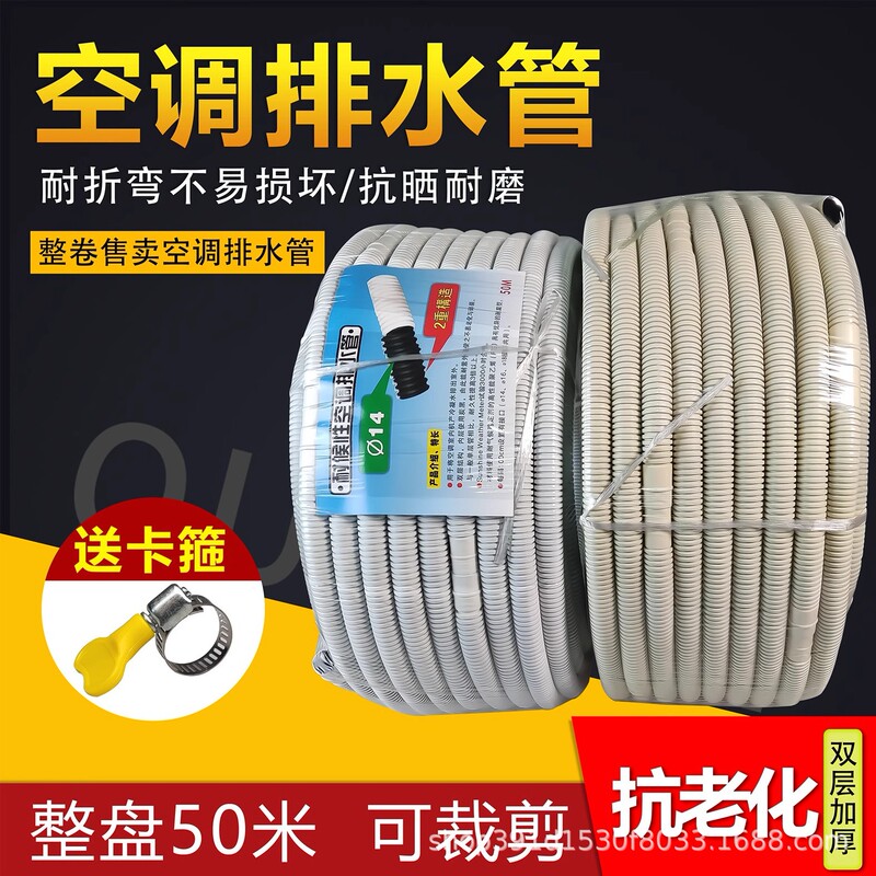 Wholesale Whole Tray 50m Air Conditioner Drainage Pipe Double-Layer Thickened Air Conditioner Drip Pipe Universal Outdoor Unit Connection Drainage Pipe