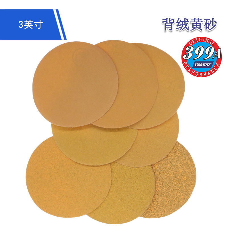 3寸399A圆盘背绒黄砂纸汽车油漆打磨抛光干磨砂纸木工打磨砂纸片