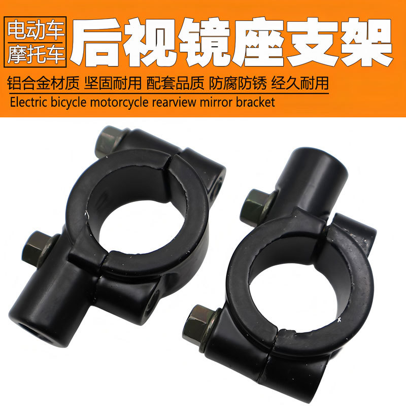 Motorcycle Mirror Holder Electric Vehicle Mirror Holder Accessories Bicycle Modified Canopy Electric Tricycle Bracket Rear View Mirror Holder