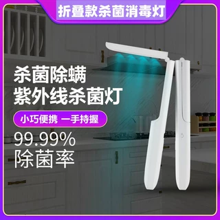 UVCZ折叠款消毒灯 紫外线消毒灯 UVC  定时 折叠款消毒灯