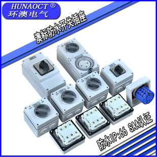 Factory direct supply Australian standard outdoor waterproof knob SAA certification switch New Zealand IP66 rainstorm industrial switch