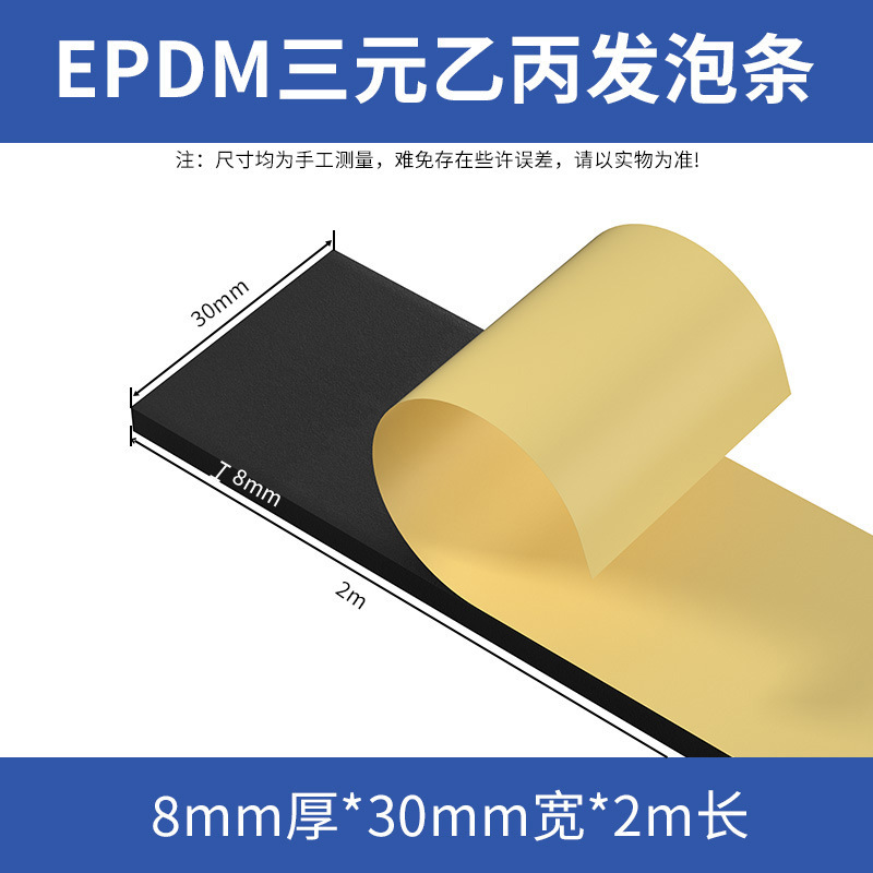 EPDM EPDM 発泡ストリップ、粘着スポンジストリップ、粘着ゴムストリップ、キャビネットおよび電気キャビネットボックス用コーキングシールストリップ|undefined